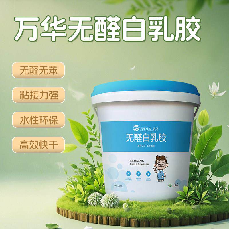万华无醛白乳胶木工胶专用儿童环保木质家俱强力粘合刷墙速干白胶