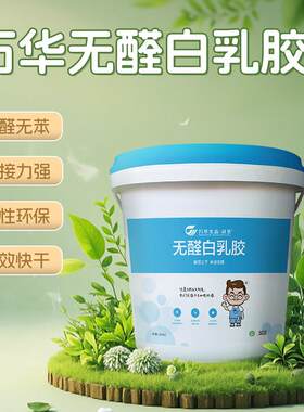 万华无醛白乳胶木工胶专用儿童环保木质家俱强力粘合刷墙速干白胶