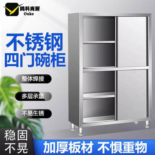 不锈钢四门碗柜加厚整体焊接商用厨房农村餐边柜立柜保洁柜
