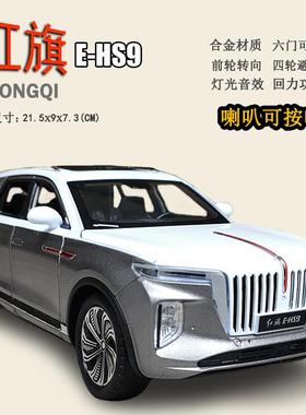 高档红旗EHS9国产汽车模一汽厂合真金儿童玩具越野车男型孩仿H9原