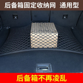 。车汽行李箱网兜车载后备箱收纳储物网固定弹力网SUV用品防滑通