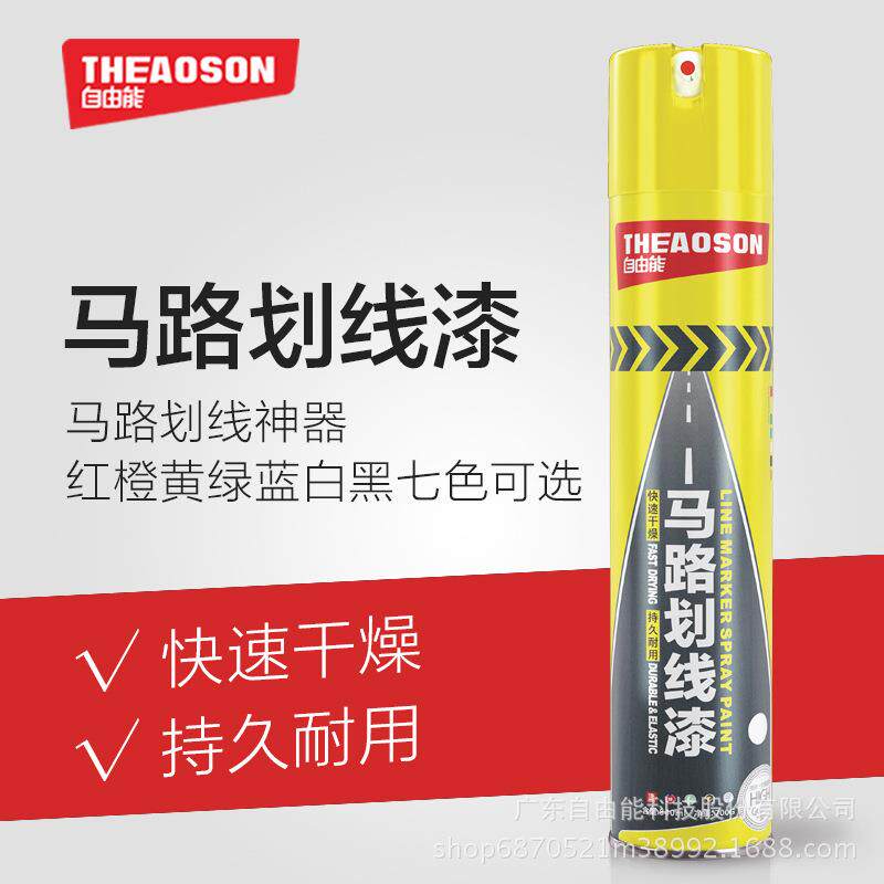 马路划线漆XE88丙烯酸快干马路标志划线漆自喷漆道路标线