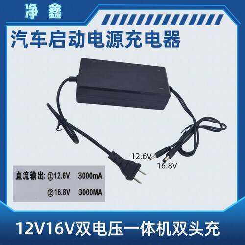 12V16V锂电池专用充电器 双头航空头一体设计强启电源