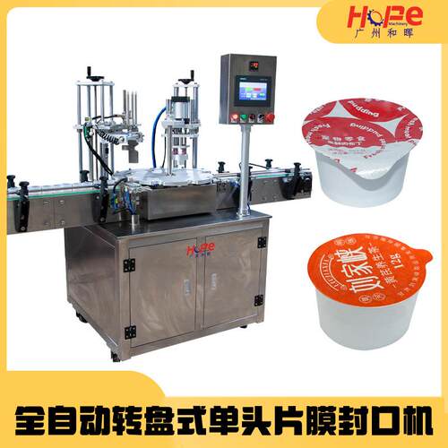 全自动小罐茶铝箔杯封杯机果冻杯蜂蜜勺子咖啡胶囊片膜封口机