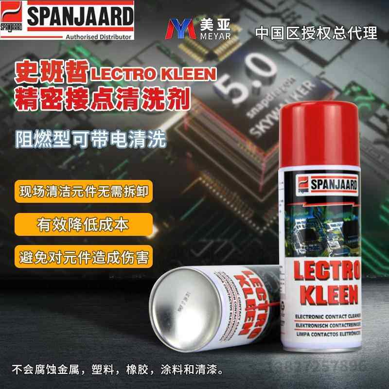 史班哲精密接点清洁剂/线路板接点剂清洁电器元器件电路板清洗件