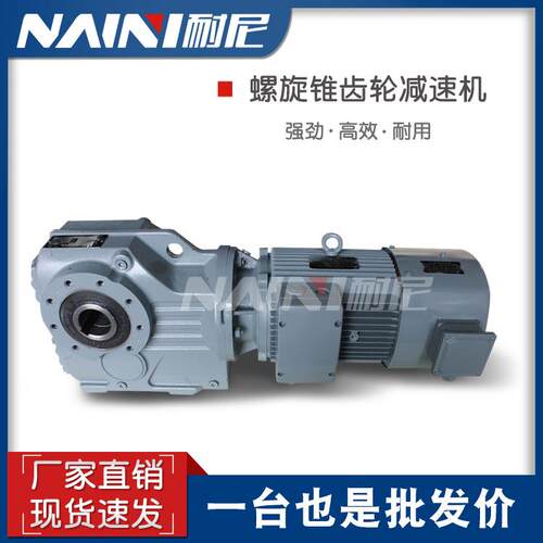 GKF39-0.18KW-4P-83.69-M2-0螺旋斜齿轮减速机锥齿轮减速器低噪音
