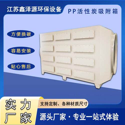 sdg干式气过滤箱酸废气处理除臭空气净化设备pp活性炭环保箱