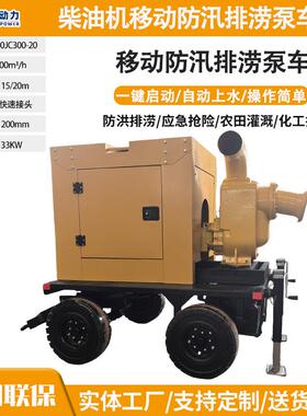 20立方0自式水泵300立吸方柴油水泵机500立组方移动防汛排涝CSH泵