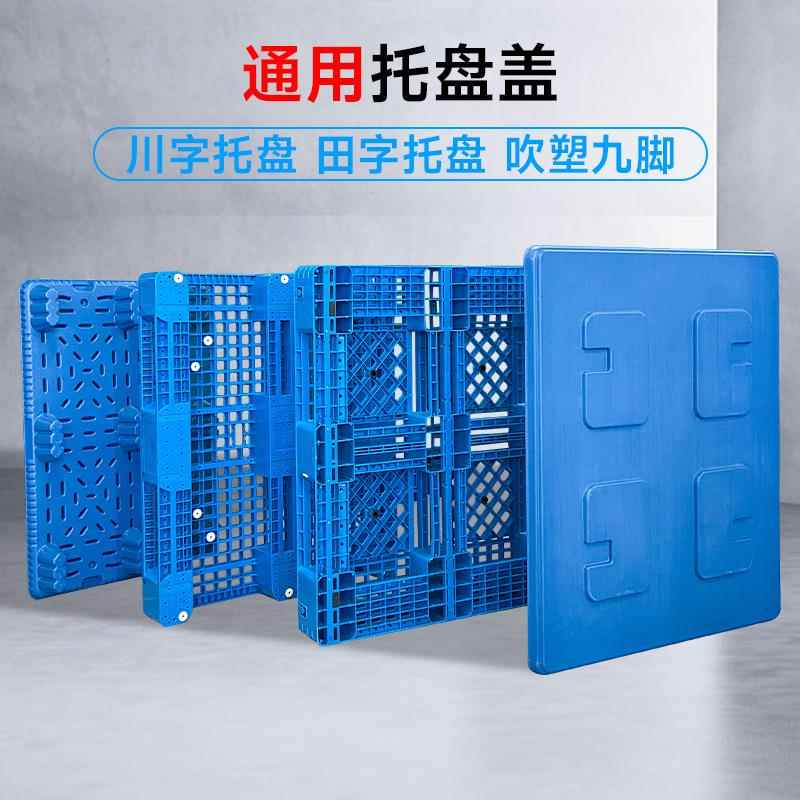 厂直ZKQ川字托盘盖汽车配件发专吹塑托盘盖塑用料托盘物流箱盖家