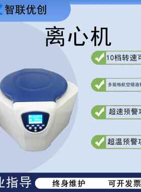 微量高速离心机台式数显实验室分离机样品离心ZY-TGD-16R离心机
