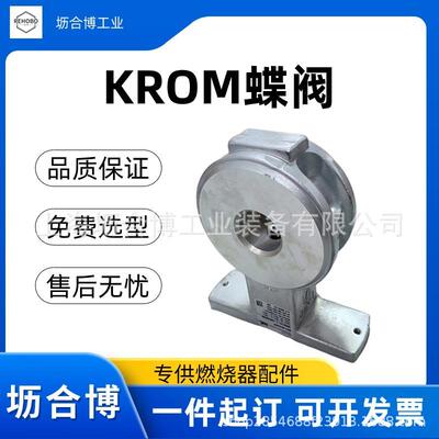 正品霍科德KROM蝶阀BVG 80Z05全新KROM蝶阀