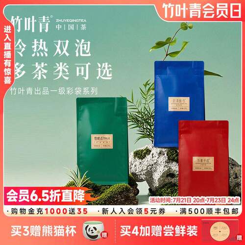 单袋】竹叶青出品25年新茶高山绿茶茉莉花茶红茶一级袋装100g冷泡