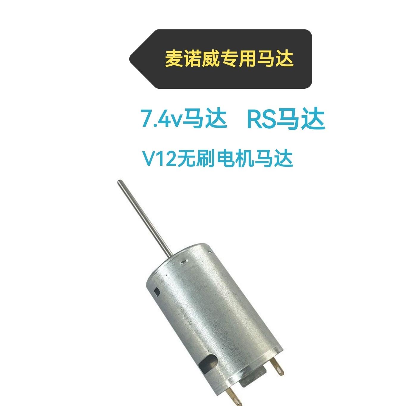 麦诺威打窝船专用电机马达7.4v马达RS马达V12马达V12无刷马达