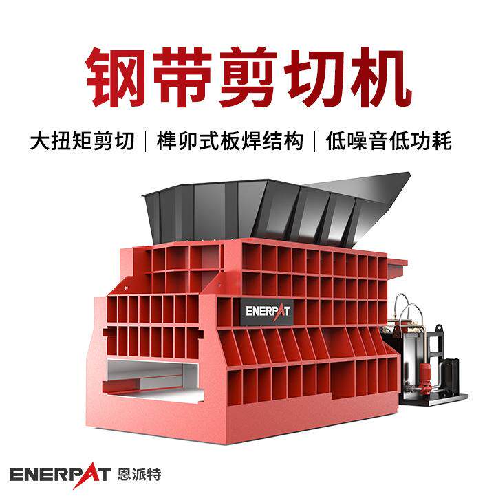 钢带剪切机大型废钢剪切机废钢板剪断机适用高硬度金属