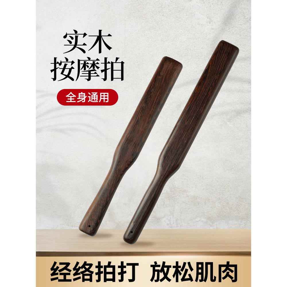 实木舒筋拍按摩捶背拍打板敲打棒敲打棒经络拍打棒拍痧棒捶背神器