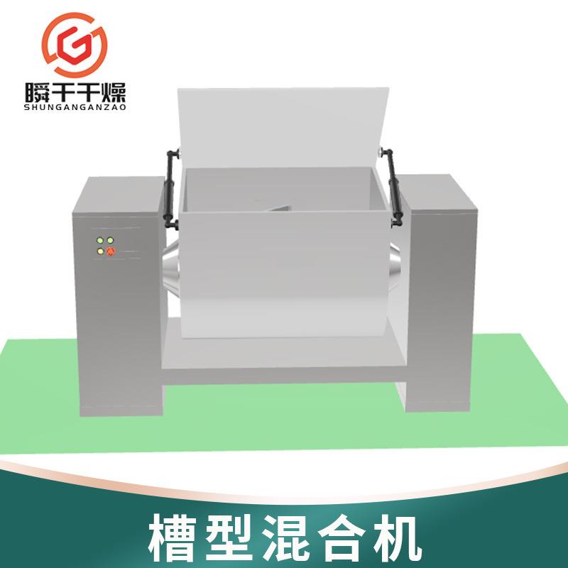 品冲剂槽型混合机厂家XBY应 型号齐全 面粉混料 混食合机供设备