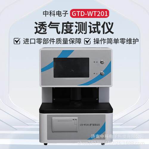 工业触摸屏透气度测试仪GTD-WT201压差0-5kPa可调气动防夹手
