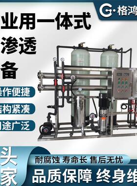 去离子除盐软化水处理反渗透设备纯水机ro工业大 型净水厂家生产