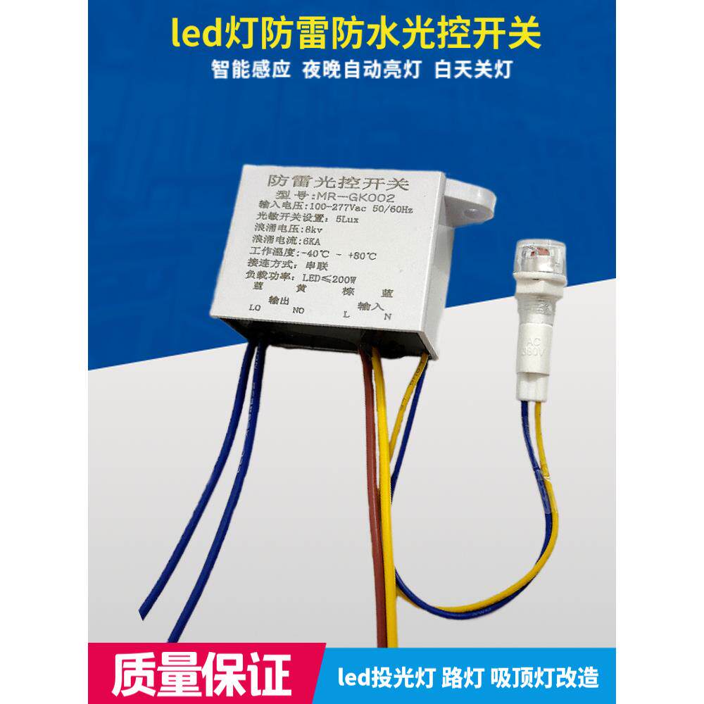 光控开关220V家用led路灯投光灯感应开关控制器自动亮灯防水防雷