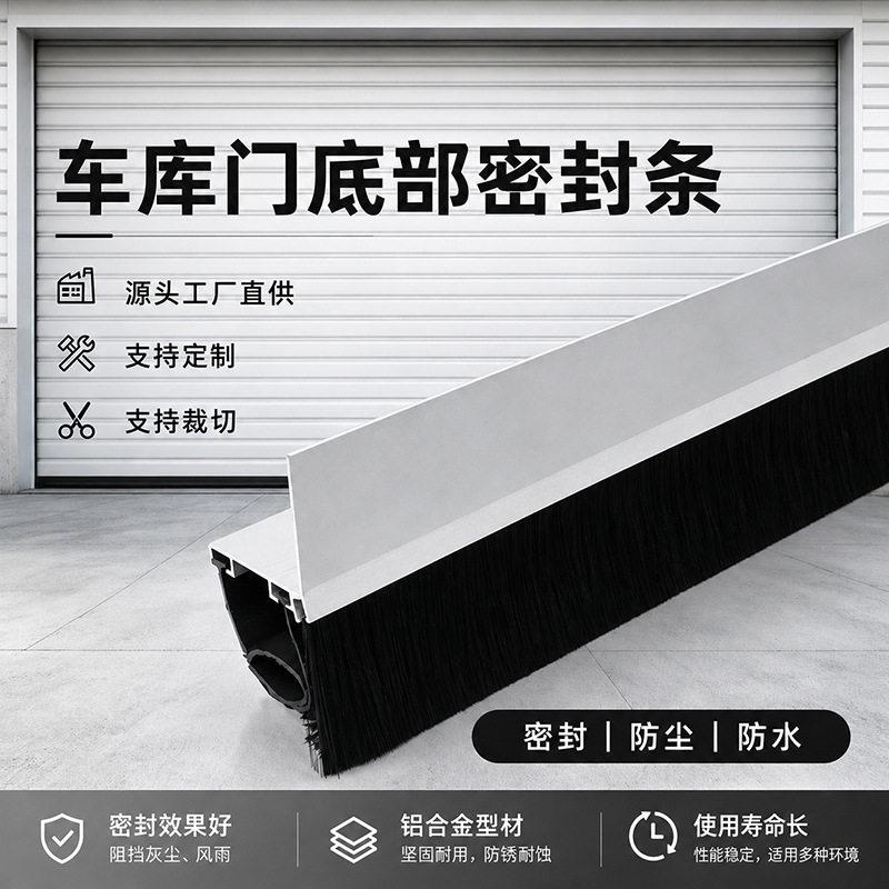 卷帘门底部密封条车库门密封条刷电动卷闸门下防水防雨密封胶条刷