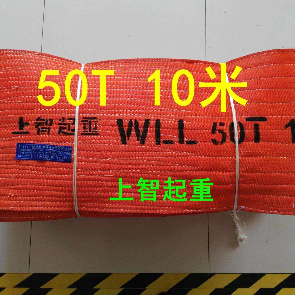 50T10米扁平吊装带 50吨 60吨80吨 泰州上智起重吊装带索具