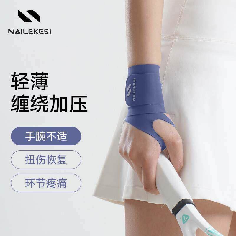 运动护腕防扭伤夏季薄款女手腕腱鞘护套羽毛球健身护腕带透气加压
