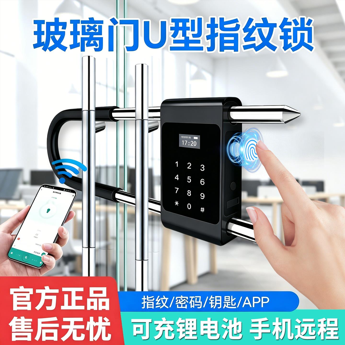 灿果玻璃门指纹U型锁办公室商铺大门室外智能密码电子挂锁U形插锁