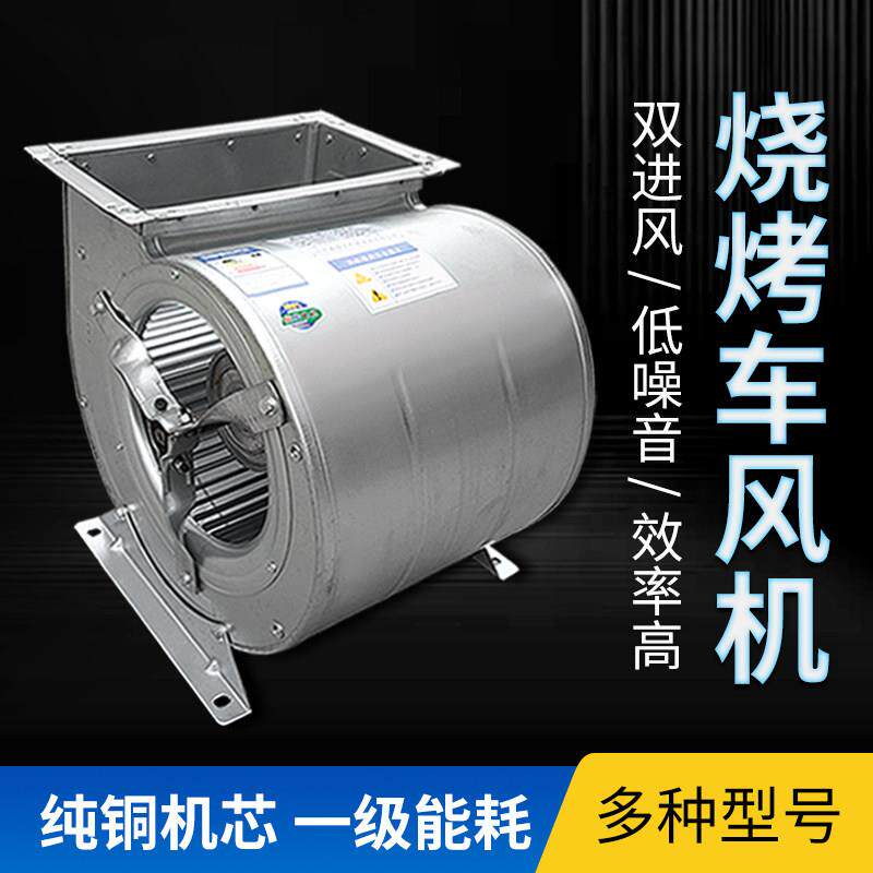 商用排烟无烟净化烧烤车烤炉烟罩双进风排风吸通风机低噪音纯铜电