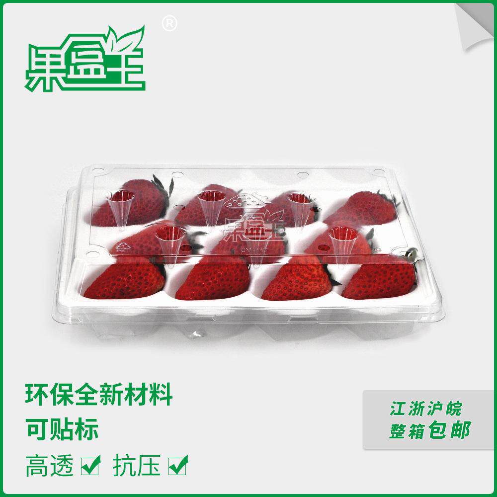 果盒王11粒15粒20粒草莓盒一次性透明塑料水果盒礼盒包装盒带腰封