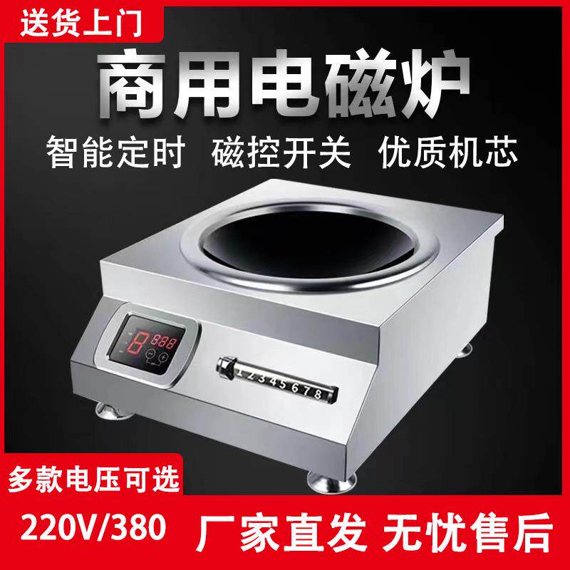 商用大功率台式5000瓦不锈钢电磁炉凹面平面爆炒炉食堂电炒猛火灶