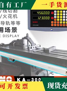 议·SINO信和光栅尺KA-300车床磨床铣床电子尺读数头数显表位移传