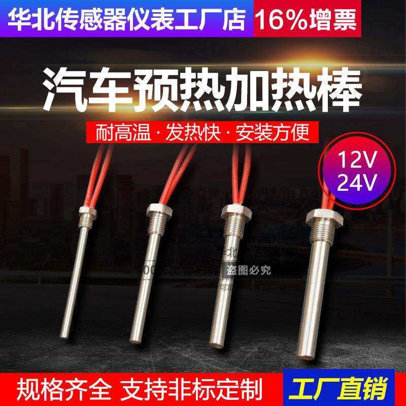 汽车柴油车机12V24V油底壳加热机油M12预热塞水箱m14电发热棒M10