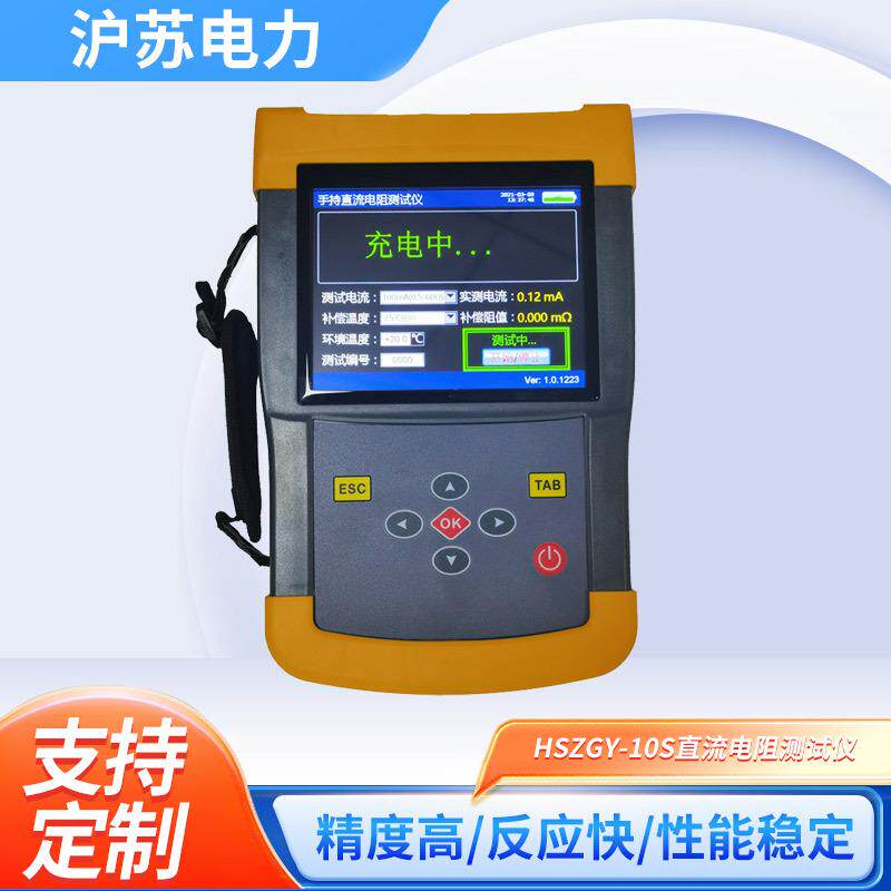 电阻测量仪HSZGY-10S直流电阻测试仪手持式变压器直流电阻测试仪