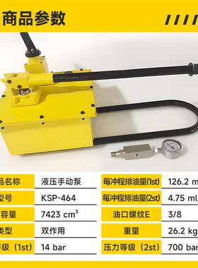 KSP-464 双作用双速液压手动泵