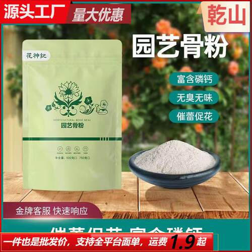 Specialized Bone Meal Flower Fertilizer, Organic Fertilizer