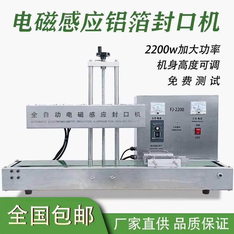 全自动电磁感应铝箔封口机商用连续式蜂蜜玻璃塑料瓶盖垫片封口器