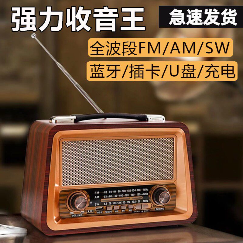 收音机老人专用复古老式全波段半导体80年代老年音响一体播放器