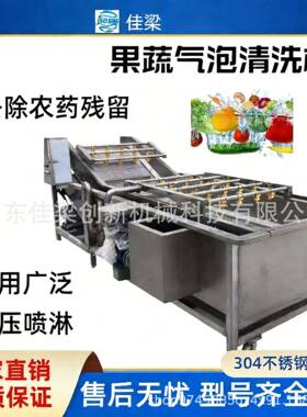 果蔬气泡清洗泥沙石子黄土如根茎类海产品果蔬类材等多种清洗