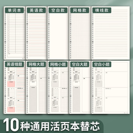 活页纸b5可拆卸活页本外壳26孔横线方格空白网格纸a5替芯学生a4笔记本考研活页夹可替换错题内芯英语替芯定制