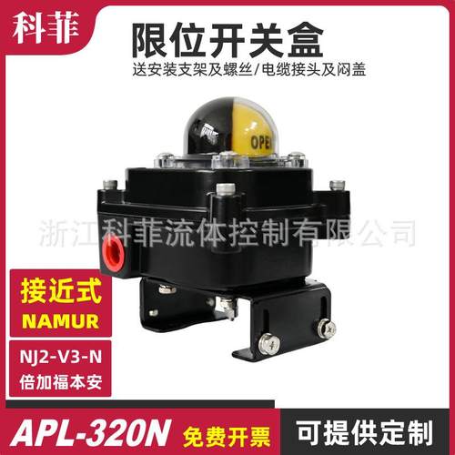 APL-320NLIMITSWITCHBOX限位开关气动阀门回信器P+FNJ2-V3-N