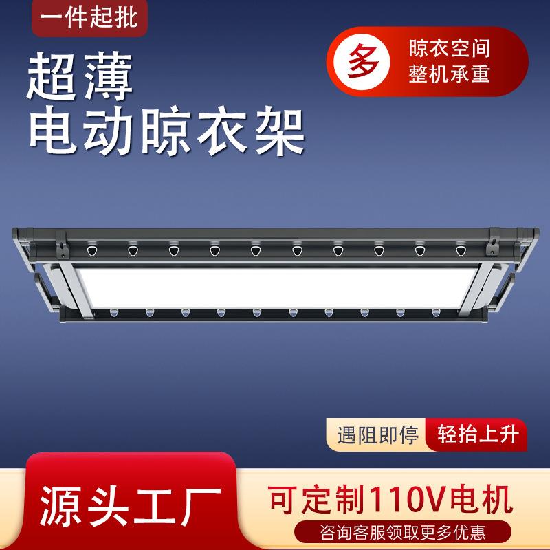 源头工厂晾衣家用智能自动遥控阳台升降隐形全面屏电动晾衣架烘干