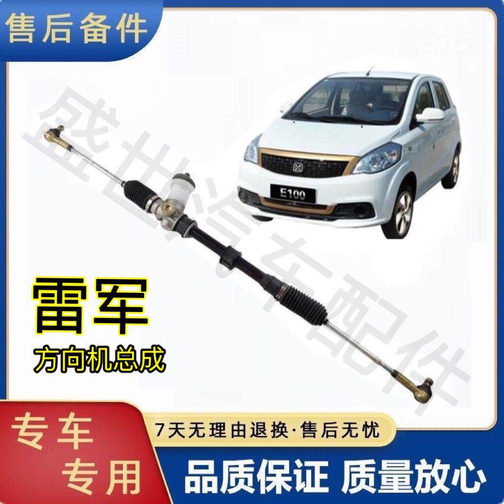适配雷军L3L6v8江铃E100瑞易航天蓝速电动四轮车方向机转向机总成