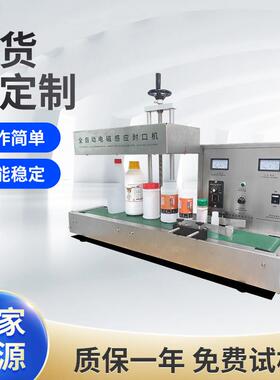全自动桌面型尖嘴盖瓶铝箔封口机机油瓶汽车玻璃水瓶铝箔封口机