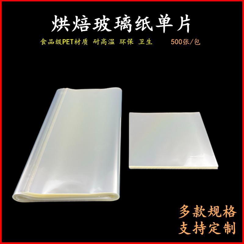 烘焙玻璃纸戚风蛋糕花束包装纸透明单片三明治面包小西点展柜垫纸