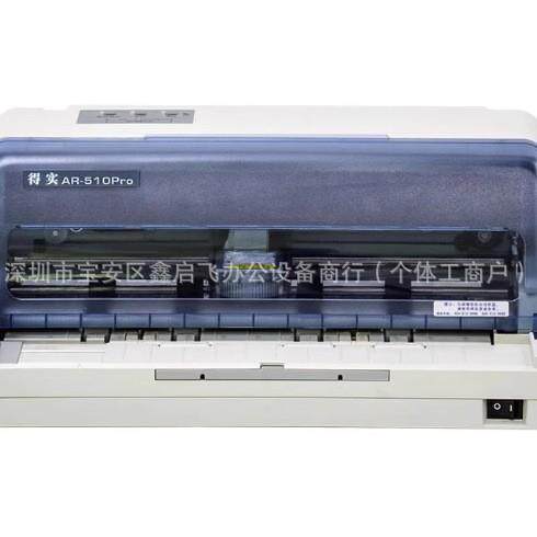得实AR510Pro 520II针式打印机 出库单票据 24针82列平推前后进纸