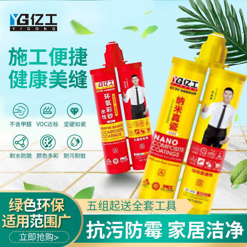 亿工美缝剂 瓷砖专用防霉净味型真瓷胶地板砖炫彩填缝亿工美缝胶