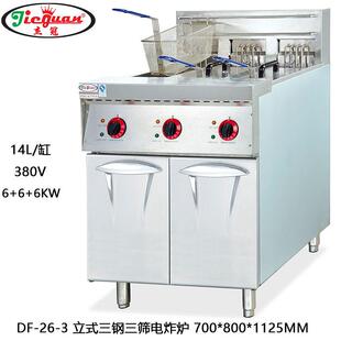 三缸三筛电炸炉多功能14L电热炸鸡炉薯条油炸机 3立式 杰冠DF