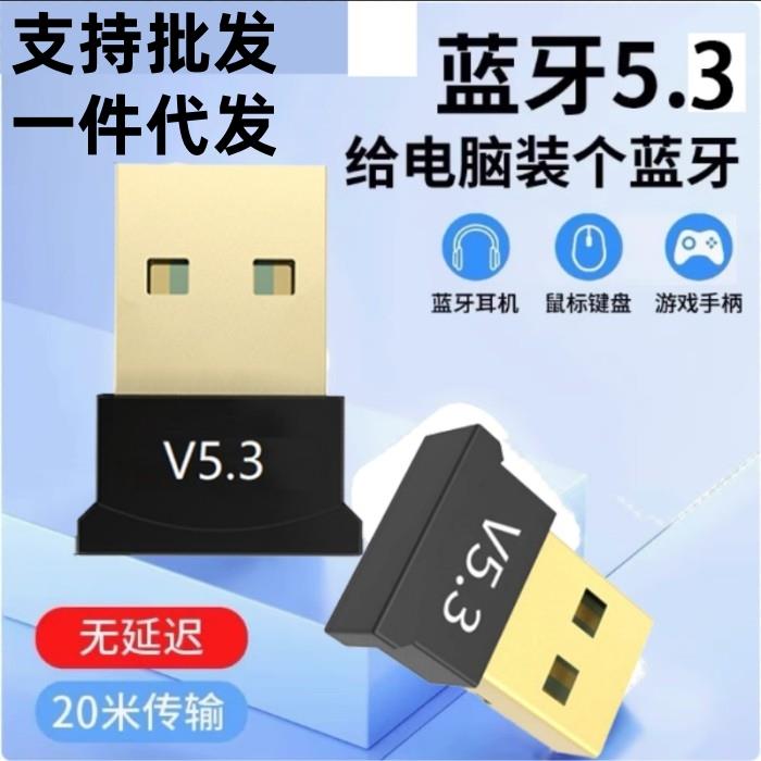 蓝牙接收器5.3免驱动台式机笔记本外接USB无线蓝牙适配器音响耳机