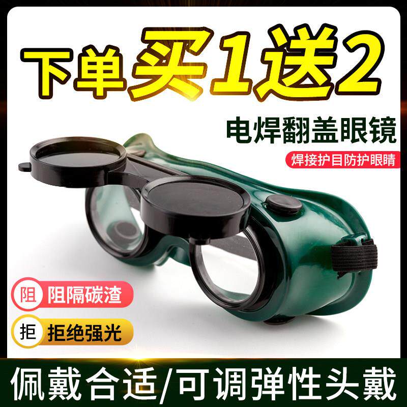 烧电焊眼镜焊工专用防打眼墨镜氩弧焊打磨防强光护目镜男