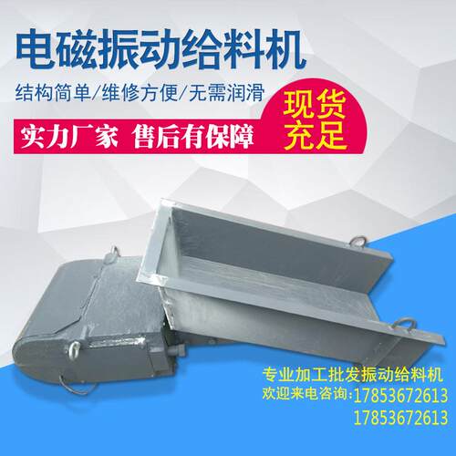 电磁振动给料机矿用给料机矿石给料设备自动振动给料加料机厂家